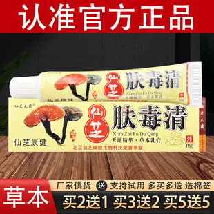 北京康宁仙芝肤毒清草本抑菌乳膏天芝肤毒清仙芝夫霸官方正品