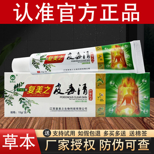 复美之皮毒清草本抑菌乳膏肤美之软膏官方正品