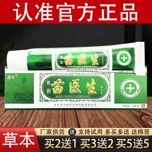 苗丰苗医生草本抑菌乳膏官方正品