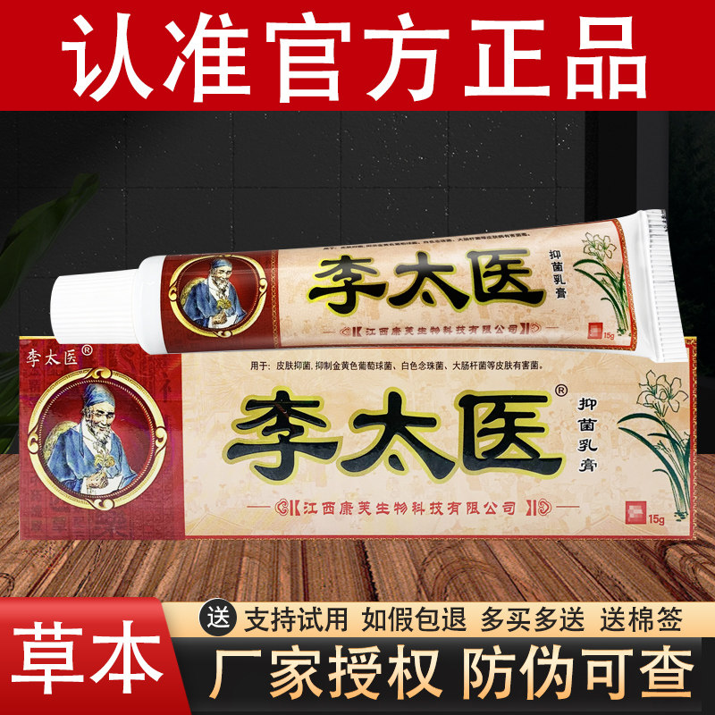 李太医草本抑菌乳膏江西独必鸿软膏官方正品