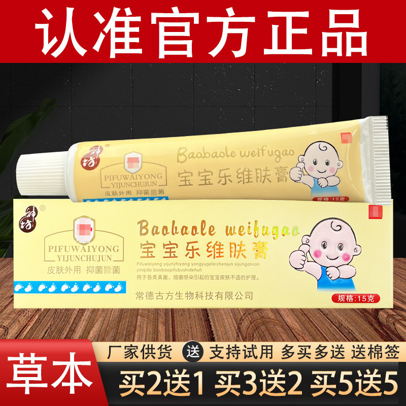 神坊宝宝乐维肤膏婴幼儿童草本抑菌乳膏官方正品