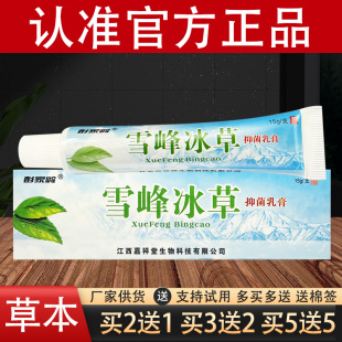 彭家岭雪峰冰草抑菌草本乳膏官方正品