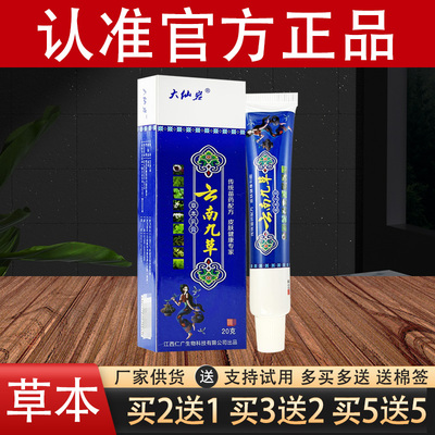 大仙岩云南九草草本乳膏官方正品