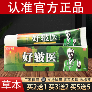 百珍膏好皲医草本抑菌乳膏官方正品