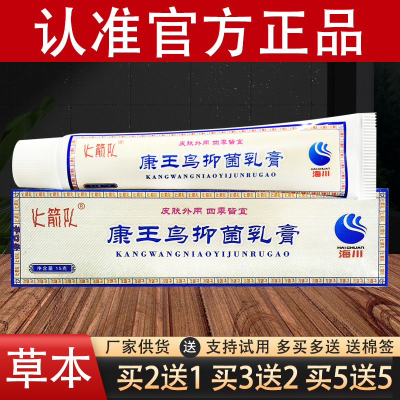 康王鸟草本抑菌乳膏官方正品