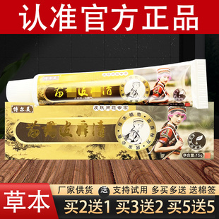 博尔美苗药皮藓清草本抑菌乳膏官方正品