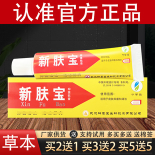 申草缘新肤宝草本乳膏官方正品