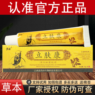 孚霸立肤康草本抑菌乳膏立夫康软膏官方正品