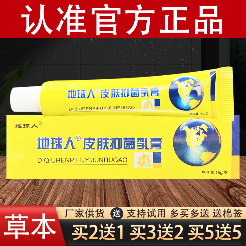 铍白金地球人抑菌乳膏皮白金草本抑菌软膏官方正品