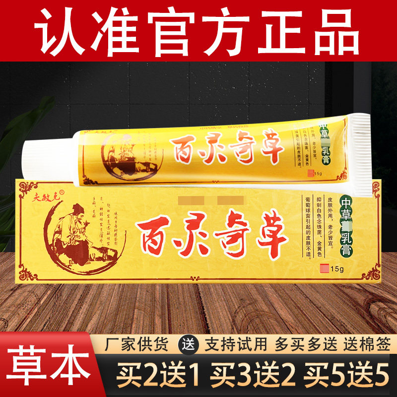 百灵奇草草本乳膏官方正品