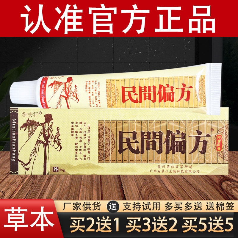 民间偏方草本乳膏广德信民间偏芳身体乳液