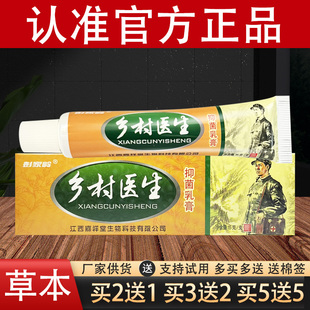 彭家岭乡村医生草本抑菌乳膏官方正品