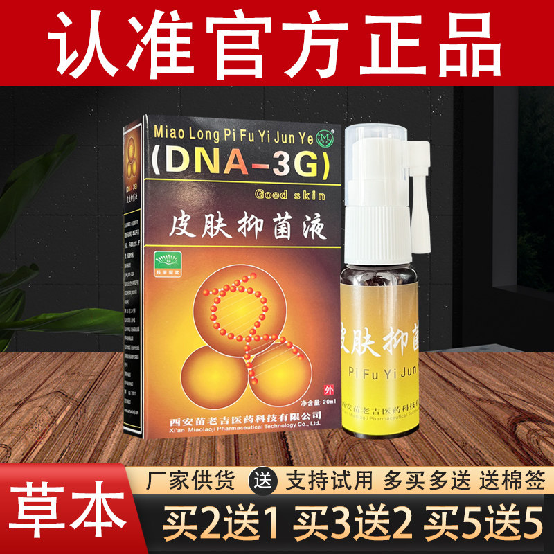 苗龙选立克喷剂鲜立克喷剂官方正品