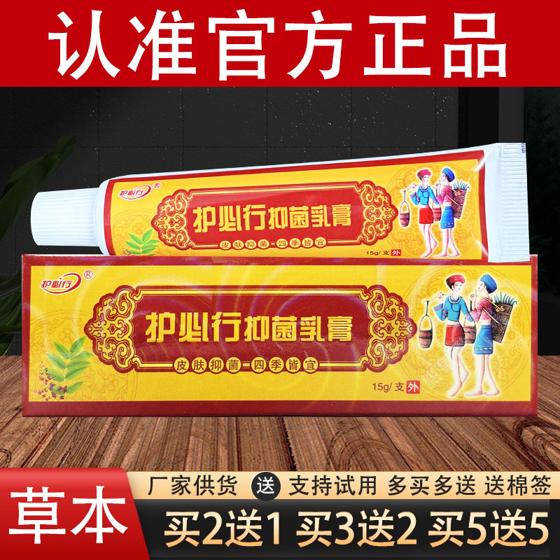 护必行草本乳膏 原御夫王湿毒清软膏官方正品