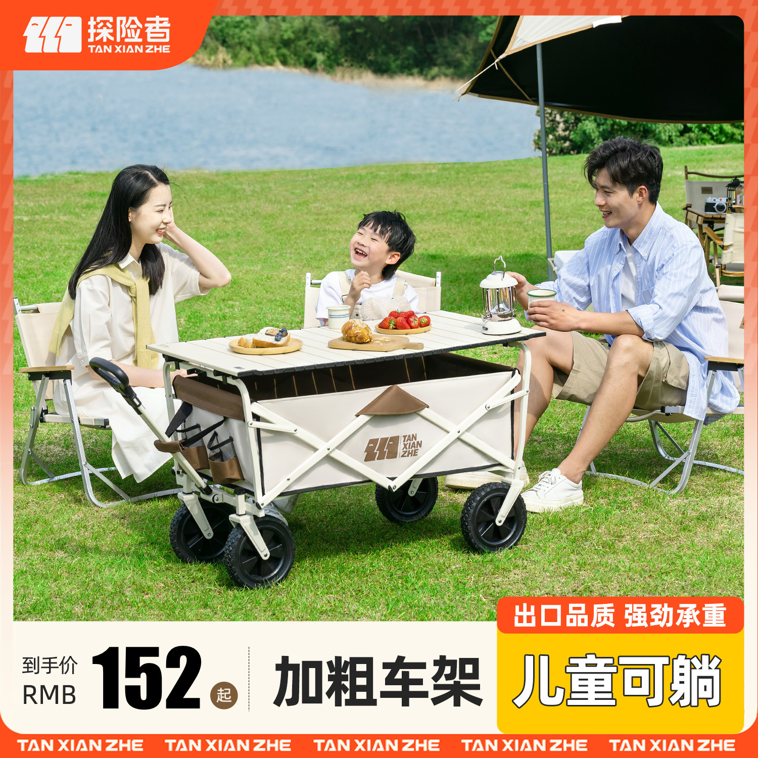探险者露营车推车户外折