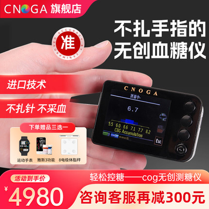 CNOGA无创血糖仪夹手指免扎针无痛血糖测试仪家用准确官方旗舰店
