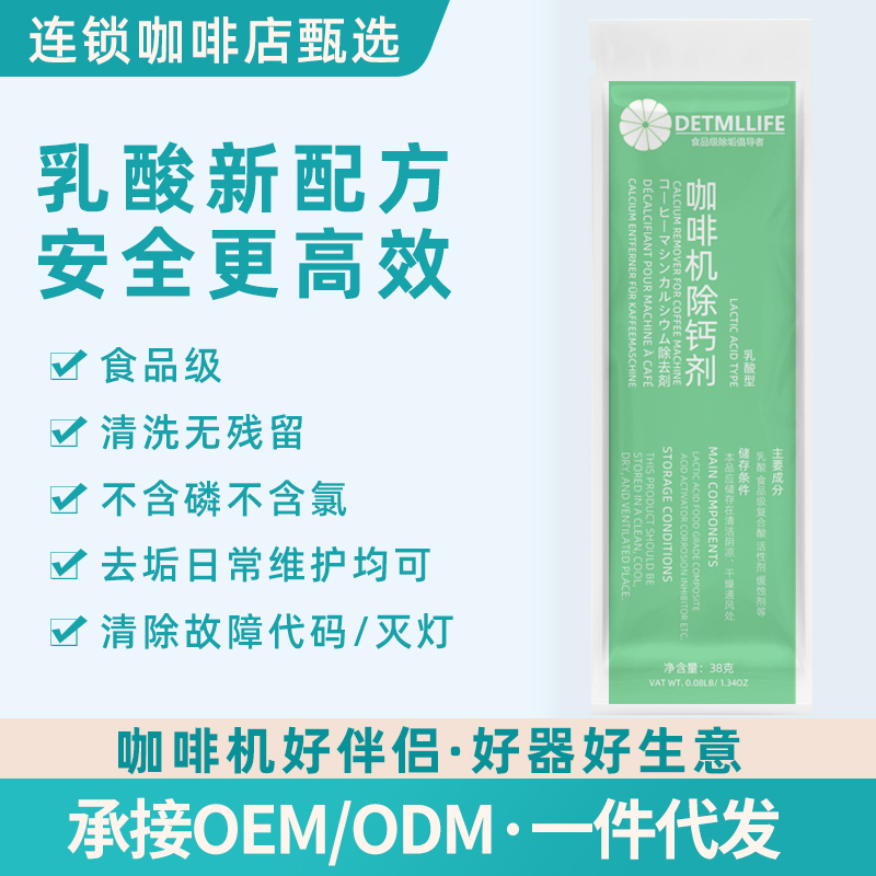 食品级乳酸清洁剂咖啡机除钙剂