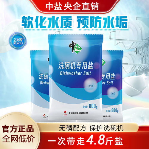 中盐洗碗盐洗机通用软化盐西门子