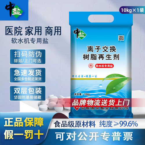 中盐软水盐家用软水机专用10KG