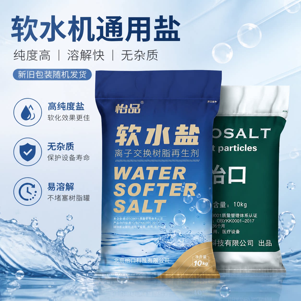 怡品软水盐适用于怡口3M软水机