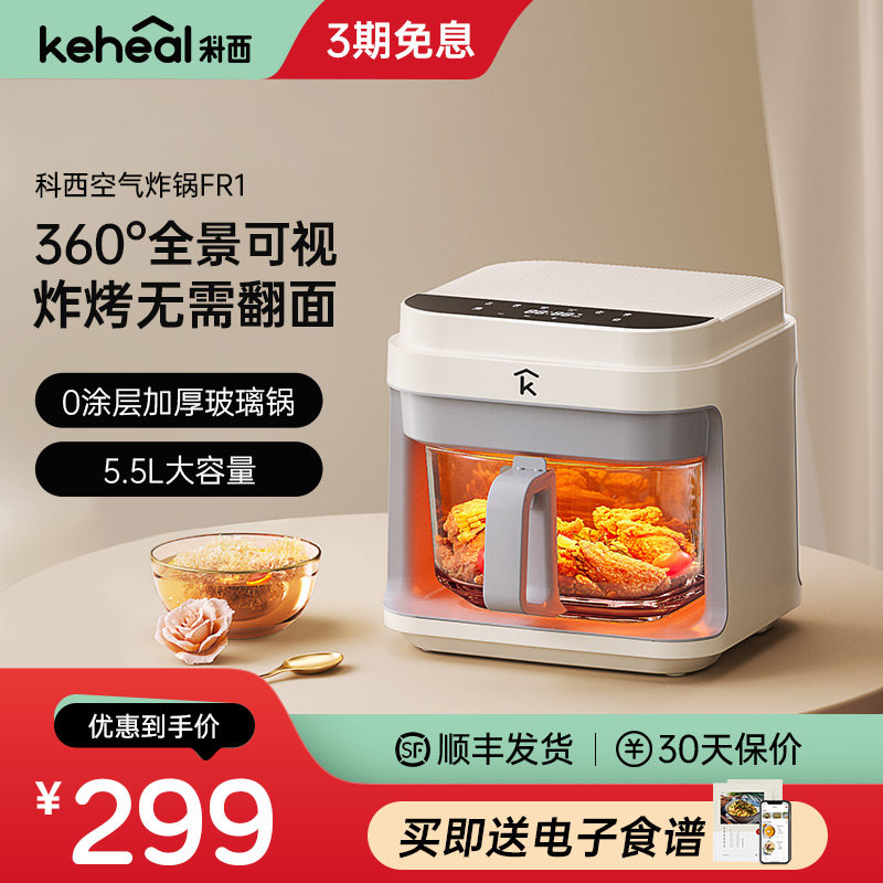 科西keheal可视空气炸锅家用速炸不翻面多功能自动电烤箱一体机