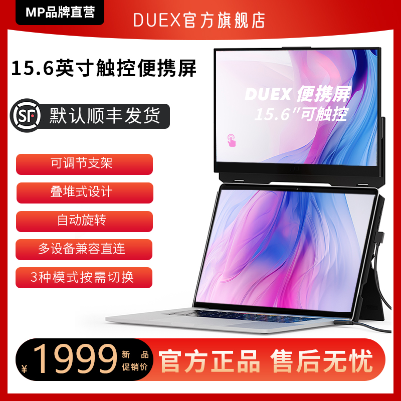 DUEX便携显示器15.6英寸笔记本外接Switch扩展副屏幕带支架触控