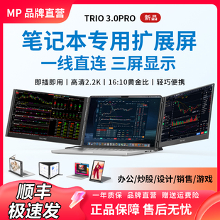 DUEX双屏拓展屏2.2K便携式 扩展屏幕三屏炒股显示器笔记本外接副屏