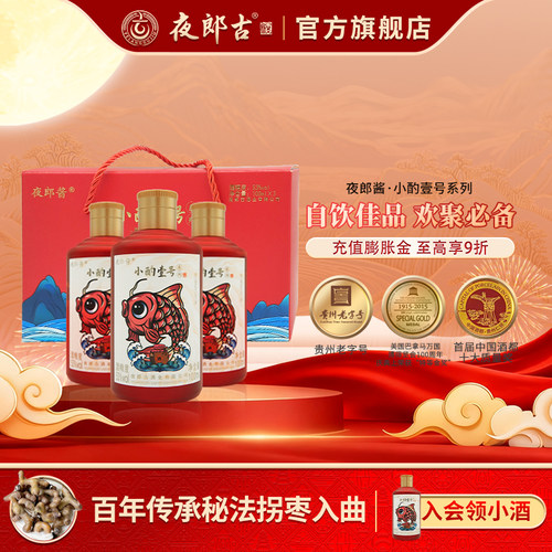 夜郎古品鉴小酒100ml酱香型53度