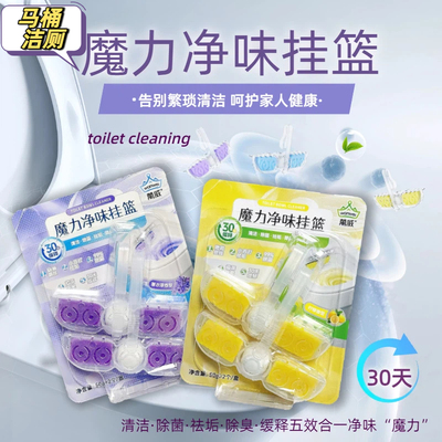 威将军万威马桶净味挂篮