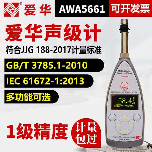 爱华AWA5爱华661噪声测仪精统密贝脉冲型专业检声级计积分计倍频