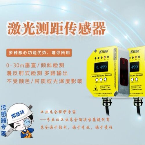 凯基特 T0-N21523输出激光距WVK传感器 红外激光测距传感器 D测测