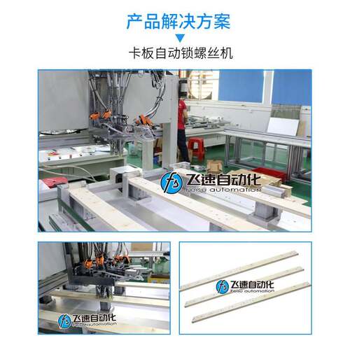 龙门坐标 式自螺动锁丝机大型产品打螺钉设备飞速自动 非标型智能