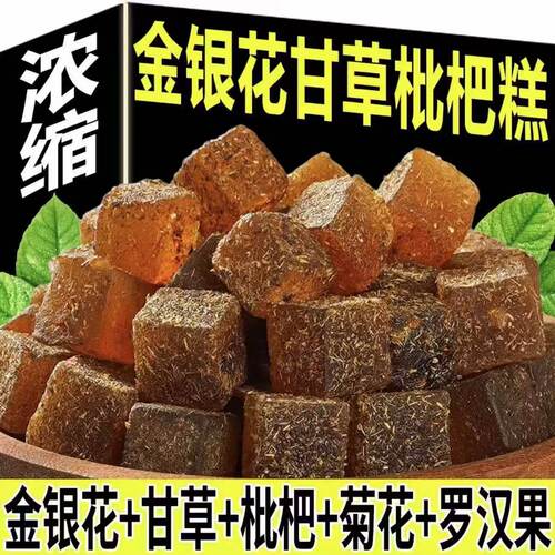 甘草枇杷糕清嗓润喉清润罗汉果解馋办公室休闲零食老少皆宜糖果