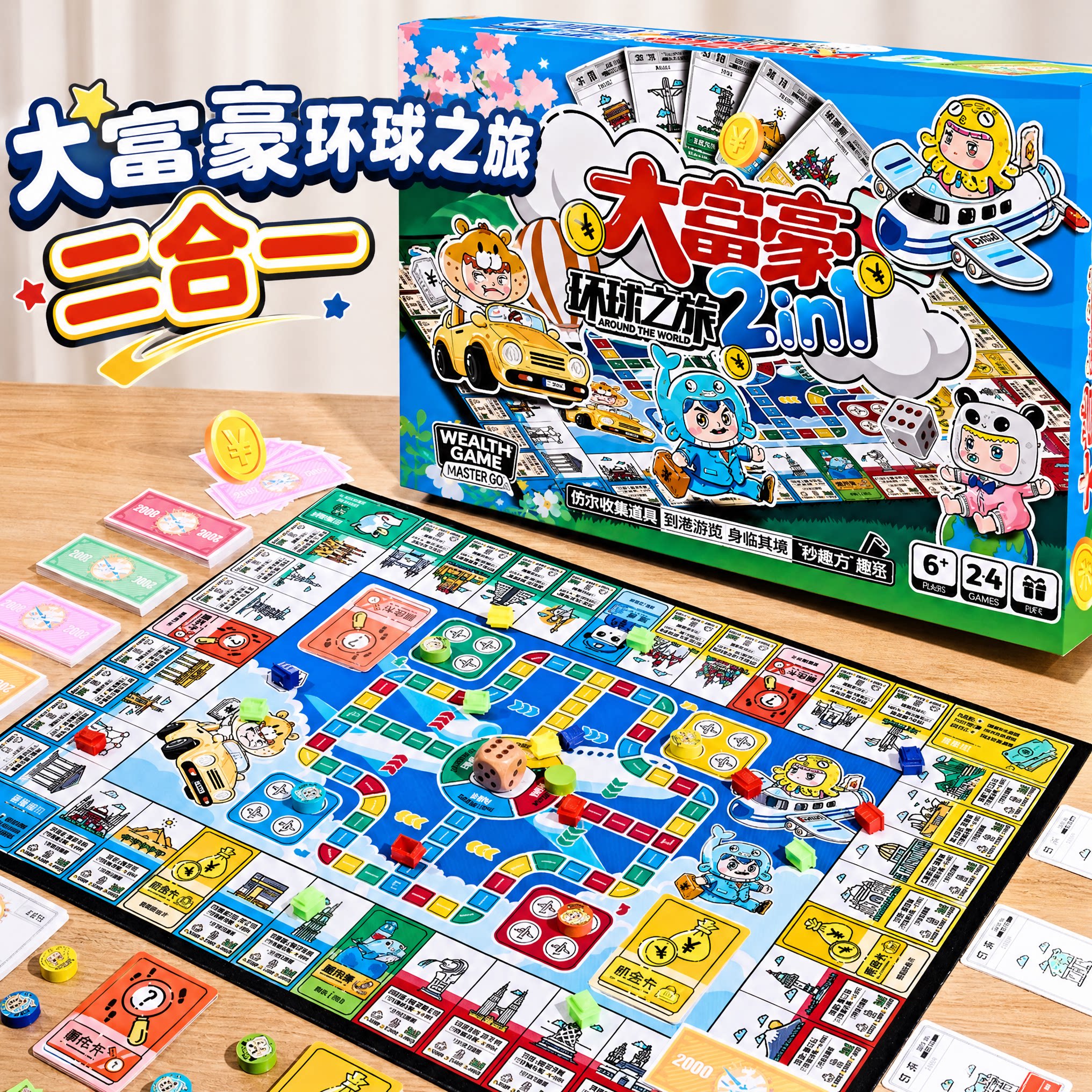 正版大号富翁世界之旅豪华版桌游飞行棋桌面游戏棋盘儿童玩具礼物