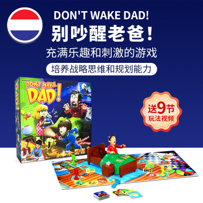 荷兰Goliath别吵醒老爸儿童益智玩具男女孩思维棋盘桌游3到6岁+