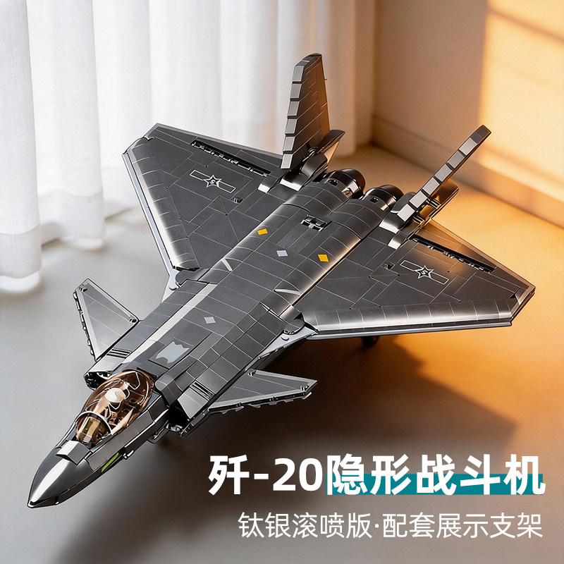 儿童男孩玩具中国歼20战斗机拼图35积木16飞机拼装50模型生日礼物