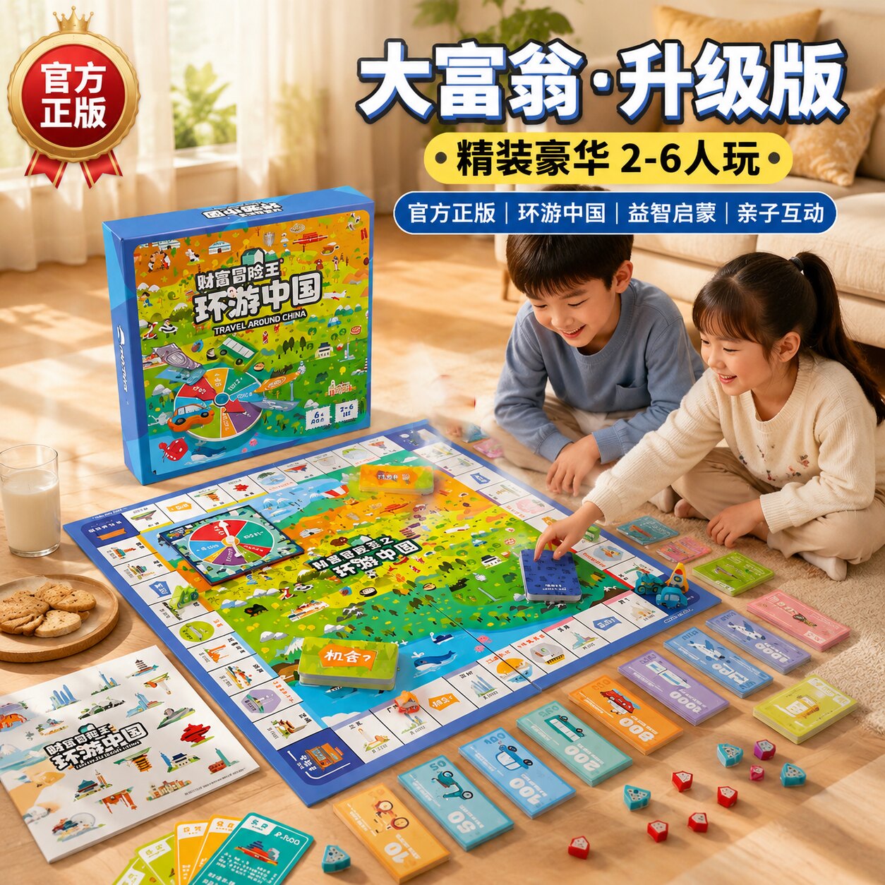 正版大富翁儿童桌游豪华版世界之旅游戏棋亲子益智多人互动玩具6+