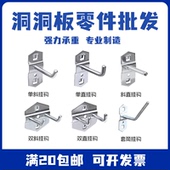 方孔洞洞板工具货架挂钩金属五金展柜收纳置物批发