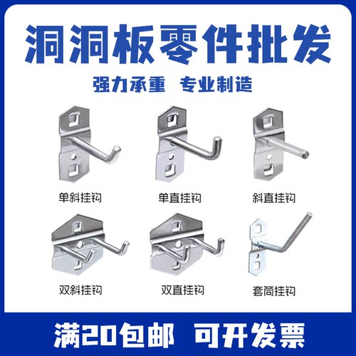 方孔洞洞板工具货架挂钩金属五金展柜收纳置物批发