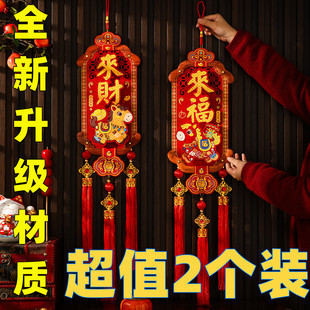 马年春节挂饰2026新年小挂件客厅大号福字新款玄关过年装饰墙面k