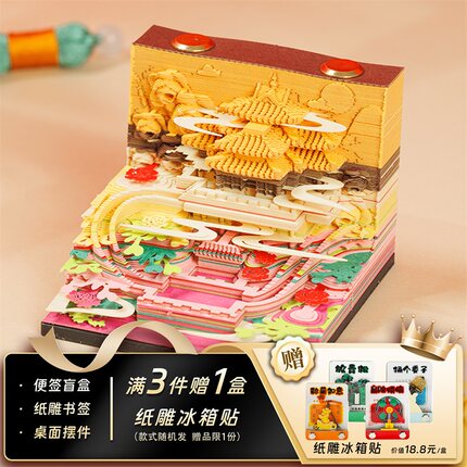 3d立体纸雕日历便签手撕便签纸台历洛阳牡丹花会老君山文创纪念品