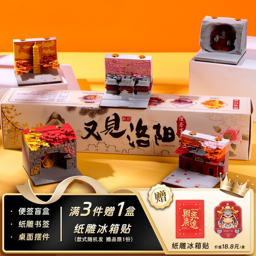 洛阳秋记3D立体纸雕日历便签手撕