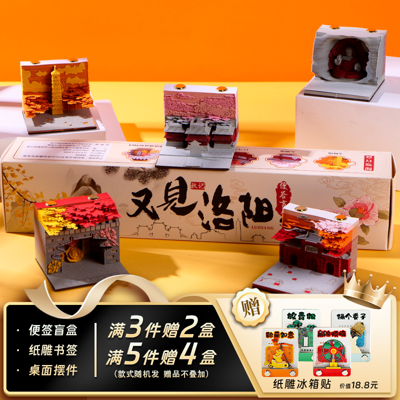 3d立体纸雕日历便签手撕便签纸台历河南洛阳秋记盲盒建筑创意文创,文具电教/文化用品/商务用品,立体便签/3D纸雕,淘宝优惠券,粉丝福利购,淘宝优惠卷