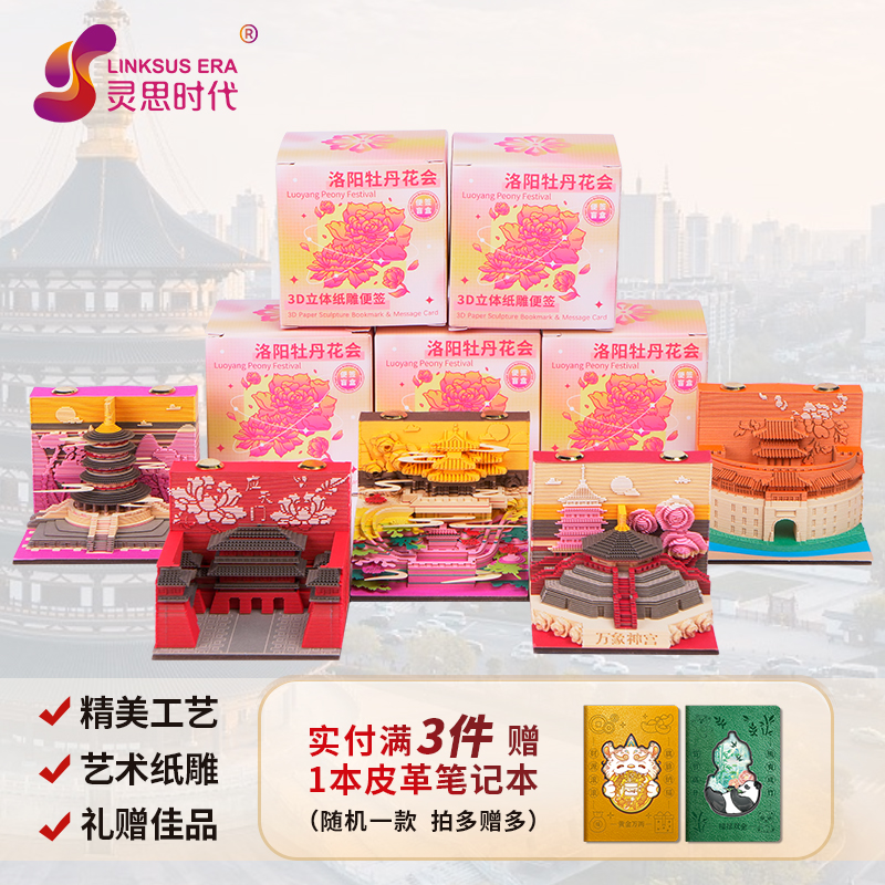洛阳3D立体纸雕日历便签便签盲盒