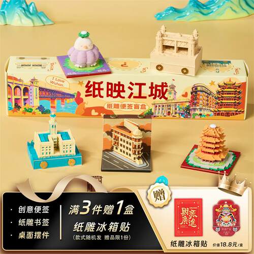 灵思时代纸雕便签纸映江城文创