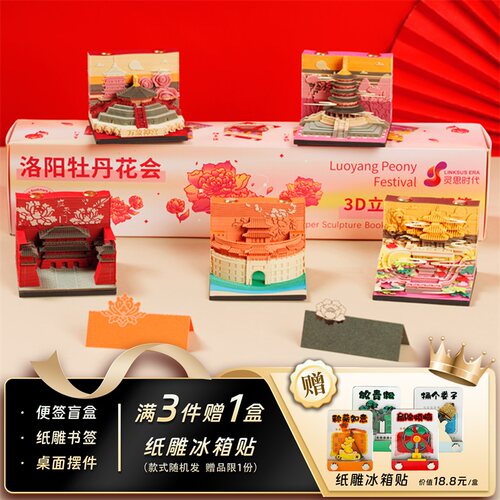 洛阳3D立体便签建筑纸雕日历文创