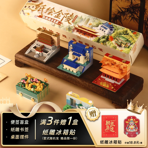 南京纸绘金陵3D纸雕手撕便签