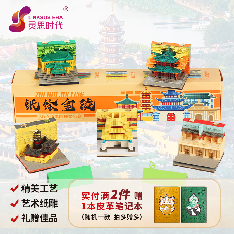 3d立体纸雕日历便签手撕便签纸台历南京纸绘金陵鸡鸣寺创意文创