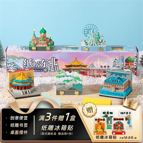 东北3D立体纸雕冰雪大世界文创礼