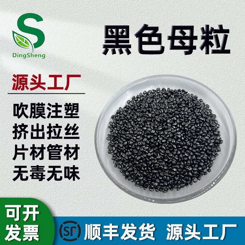直销塑胶通用黑色母粒环保高光色母PP PE PC ABS注塑吹膜造粒拉丝,橡塑材料及制品,母料/色母,淘宝优惠券,粉丝福利购,淘宝优惠卷